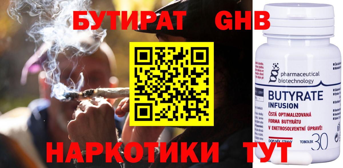 Бутират оксибутират  Вход с VPN  Томск 