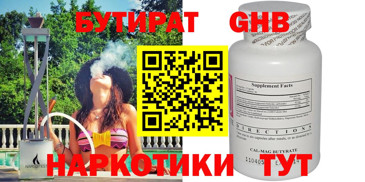 БУТИРАТ вода Томск