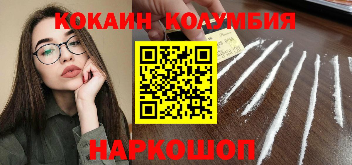КОКАИН Columbia Томск