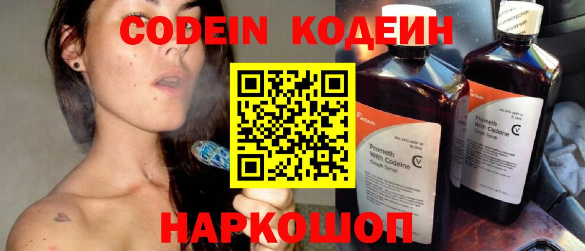 Кодеин Purple Drank  Вход с VPN  Томск  Кодеин Purple Drank 