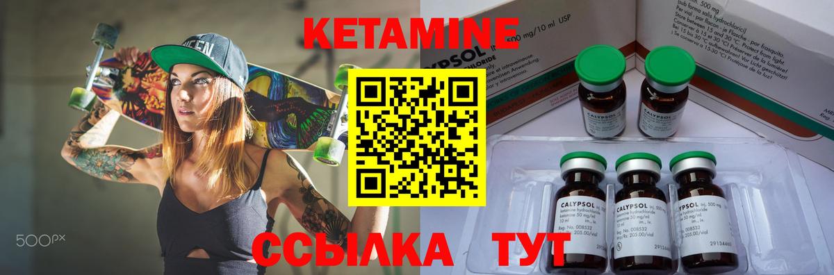Кетамин ketamine Томск