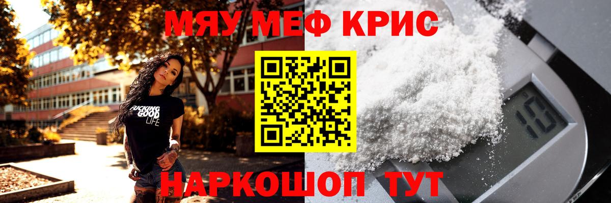 Томск  МЯУ-МЯУ VHQ  Меф  МЕФ VHQ  Вход с VPN 