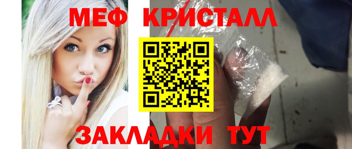 Меф мяу мяу кристаллы Томск