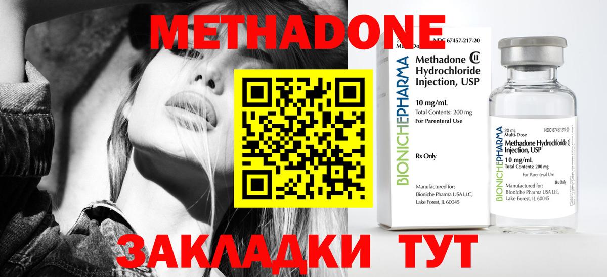 Томск  Метадон кристалл  Метадон VHQ  Вход с VPN 