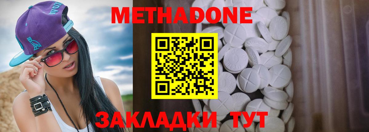 Метадон methadone Томск